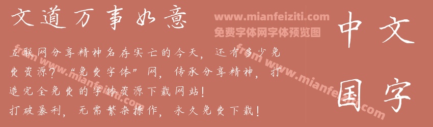 文道万事如意预览图1