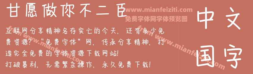 甘愿做你不二臣预览图1