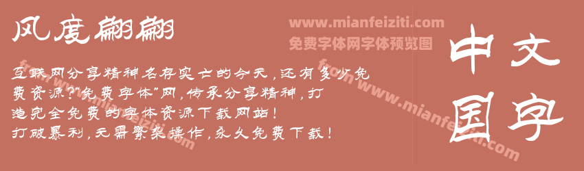 风度翩翩预览图1