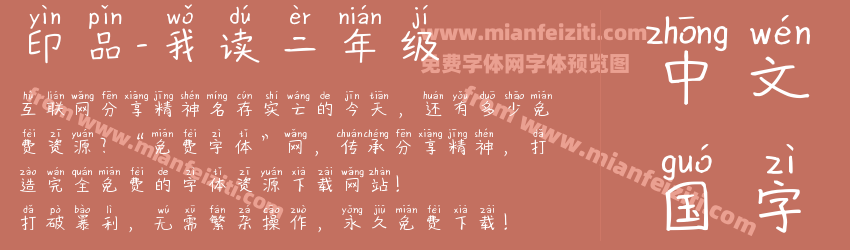 印品-我读二年级预览图1