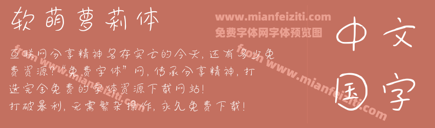 软萌萝莉体预览图1