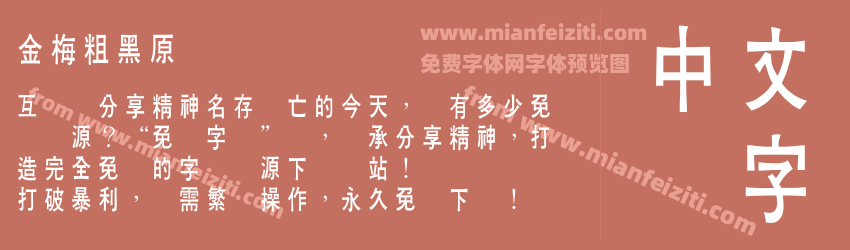 金梅粗黑原体国际码预览图1