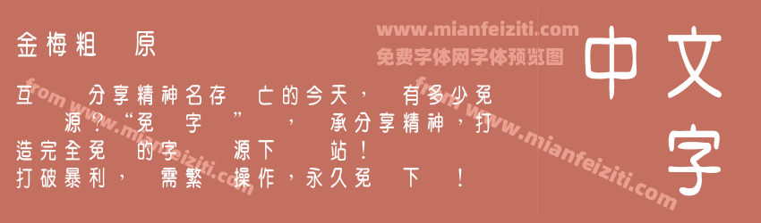 金梅粗圆原体国际码预览图1