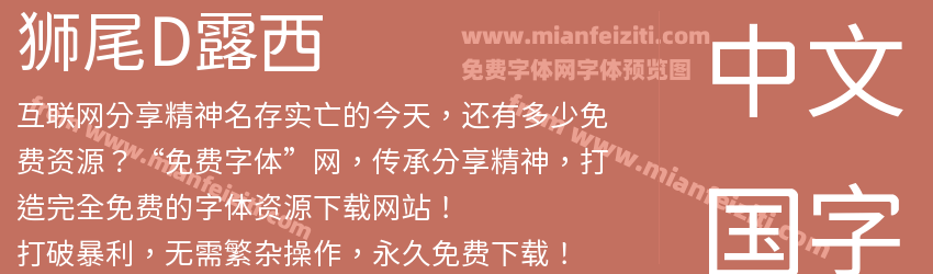 狮尾D露西预览图1