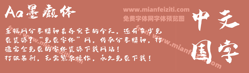 Aa墨癫体预览图1