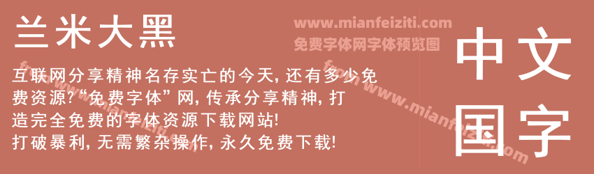 兰米大黑预览图1