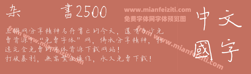 杂糅楷书2500预览图1