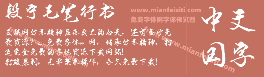 段宁毛笔行书预览图1