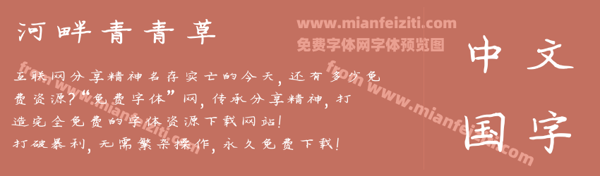 河畔青青草预览图1