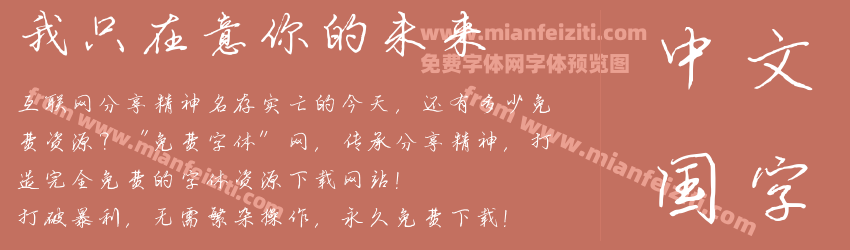 我只在意你的未来预览图1