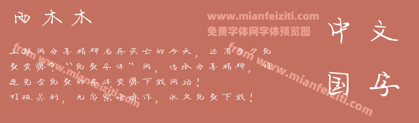 雨木木预览图1