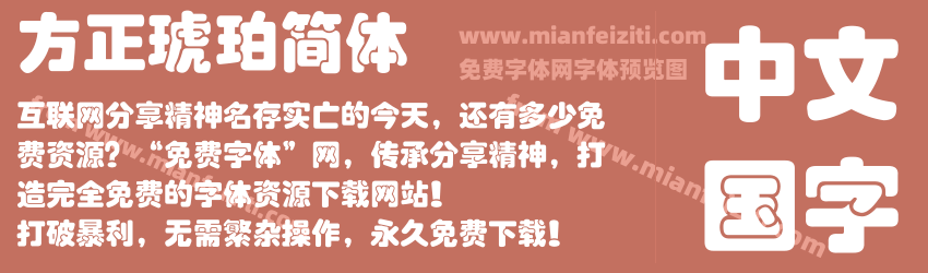 方正琥珀简体预览图1