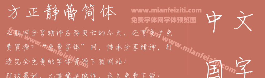 方正静蕾简体预览图1