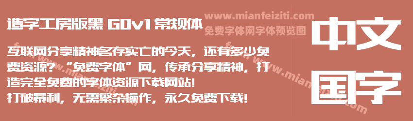 造字工房版黑 G0v1 常规体预览图1