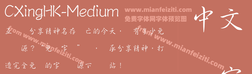 C XingHK Medium预览图1