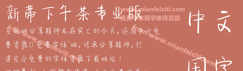 新蒂下午茶专业版预览图1