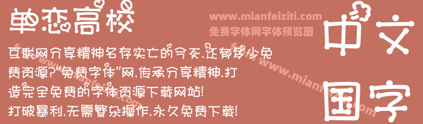 单恋高校预览图1