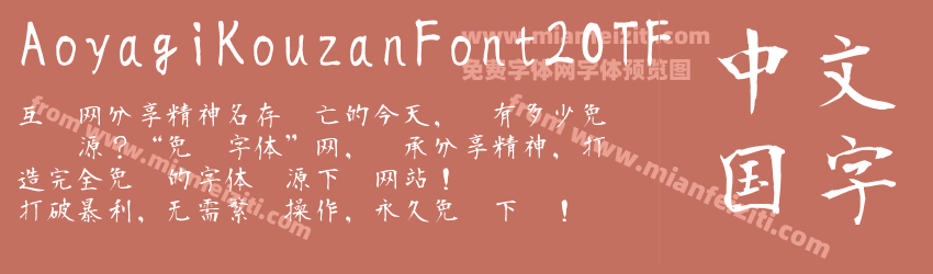 Aoyagi Kouzan Font2OTF预览图1