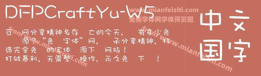 DFP Craft Yu W5预览图1