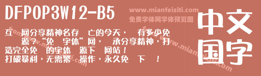 DFPOP3 W12 WIN BF预览图1