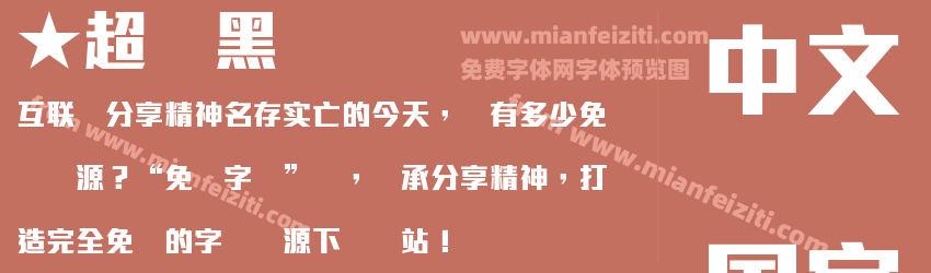 ★超刚黑预览图1