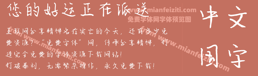 您的好运正在派送预览图1