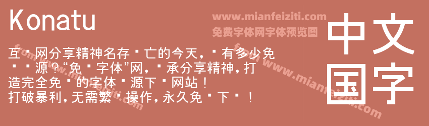 Konatu预览图1