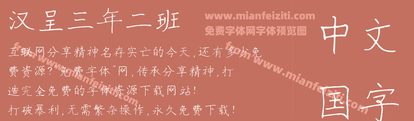 汉呈三年二班预览图1