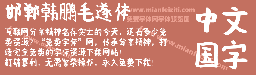 邯郸韩鹏毛遂体预览图1