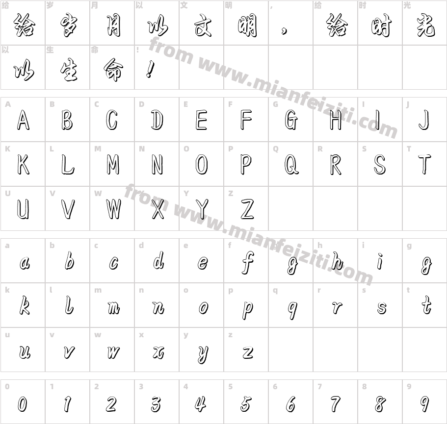 良怀行书空心体字体映射图