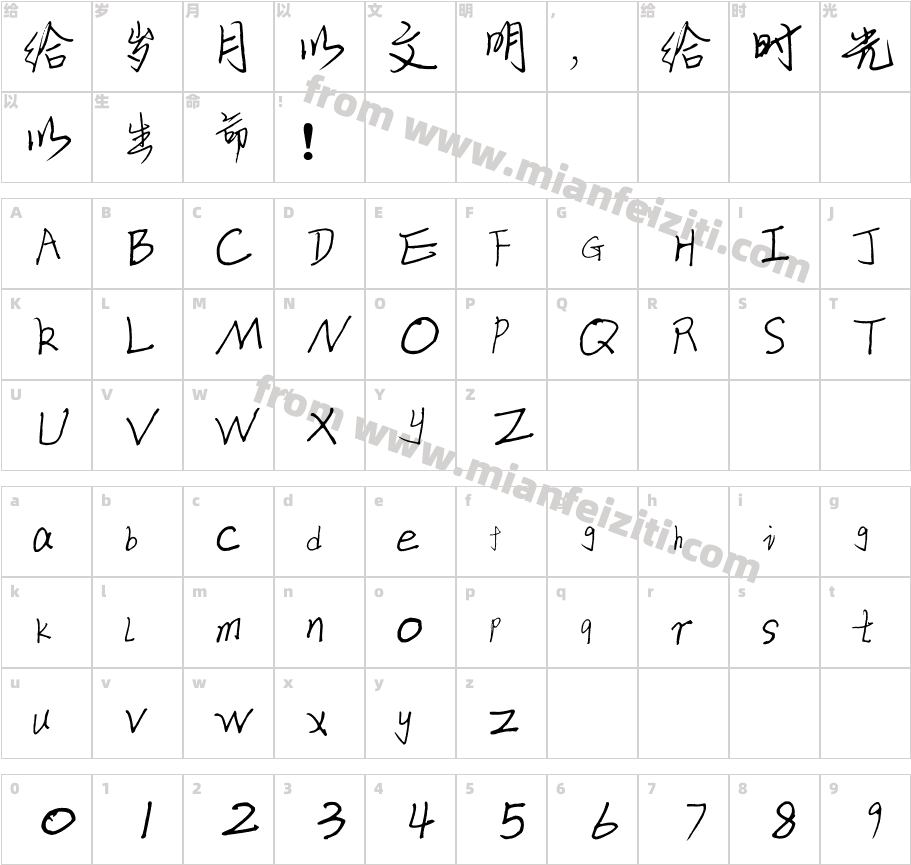 逐浪时尚钢笔体字体映射图