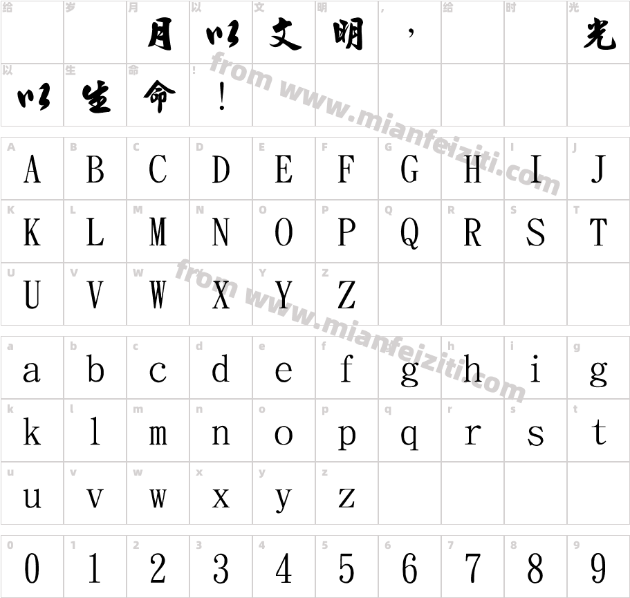 金梅新毛行國際碼字体映射图
