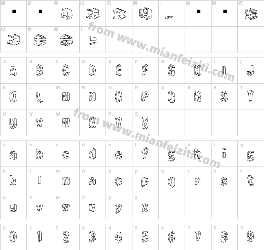 日本三次元切会字3Dkirieji字体映射图