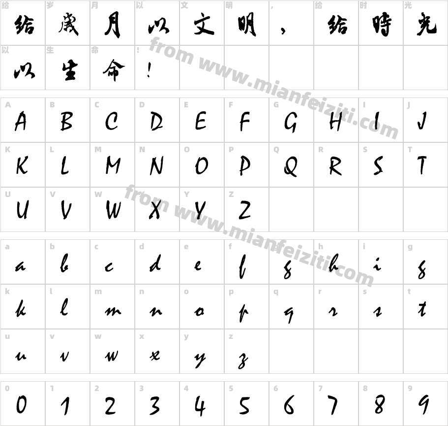 书体坊米芾体字体映射图