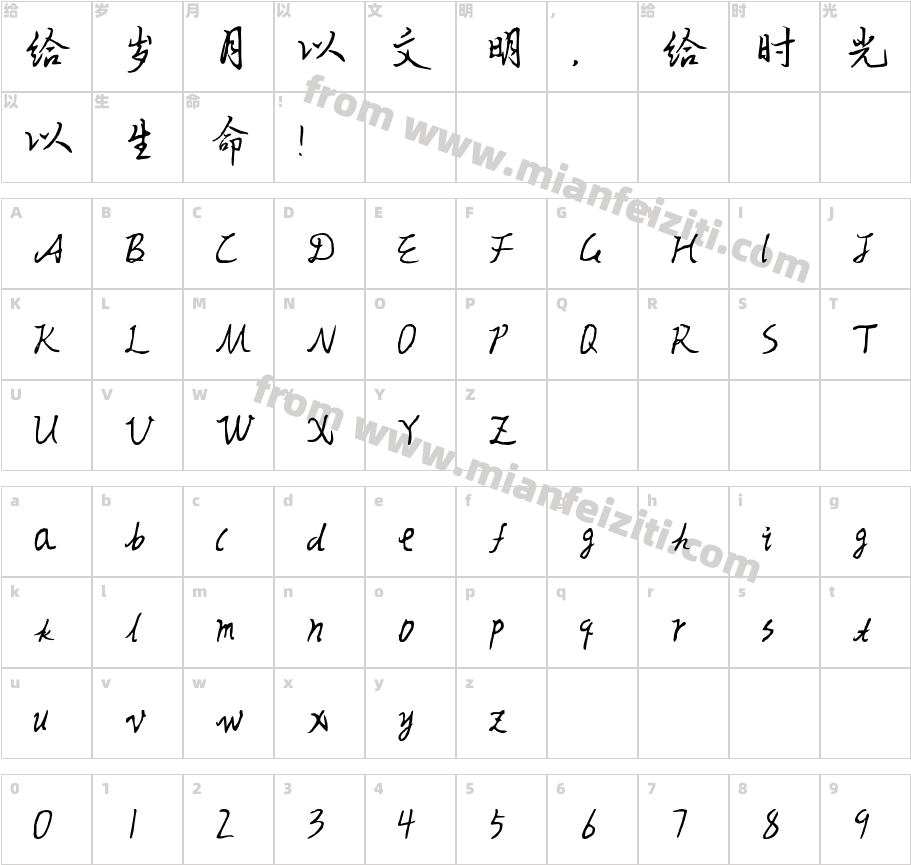 一鹿有你字体映射图