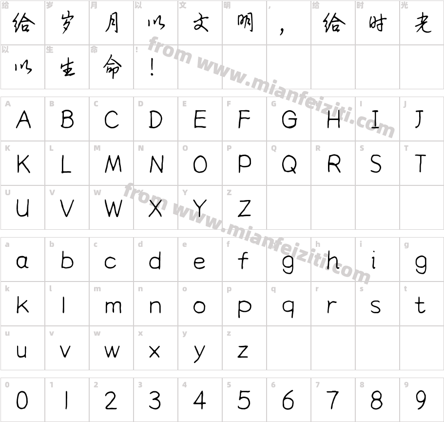 仓耳点石成金体 W01字体映射图