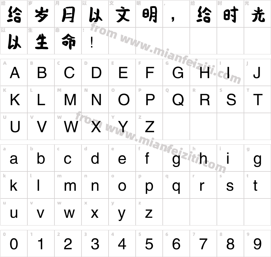 邯郸-韩鹏毛遂体字体映射图