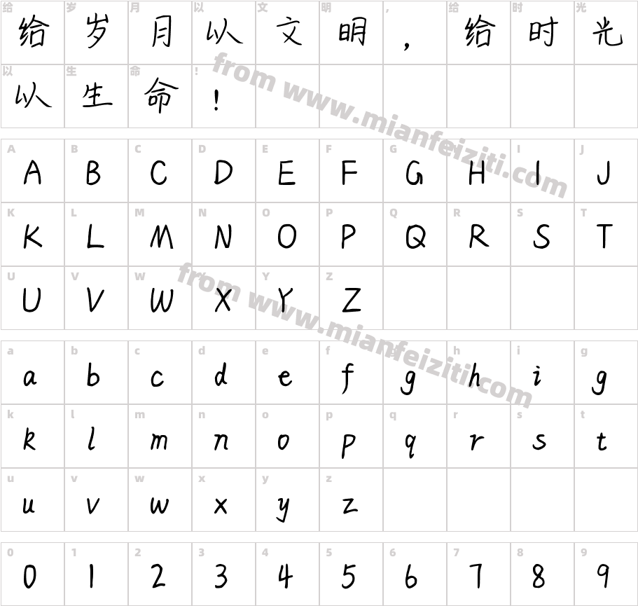 青春风采体字体映射图
