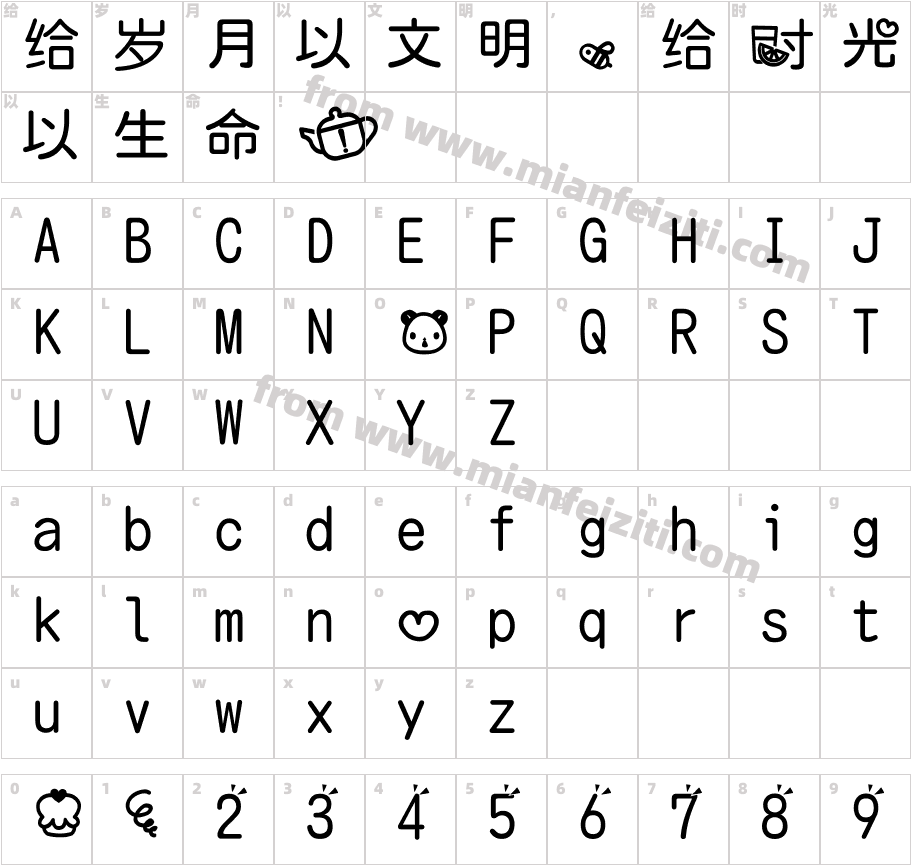 【晴紫】有点甜字体映射图