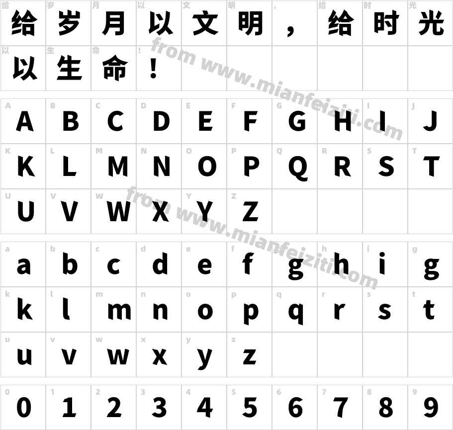 獅尾快腿黑體SC-Black字体映射图
