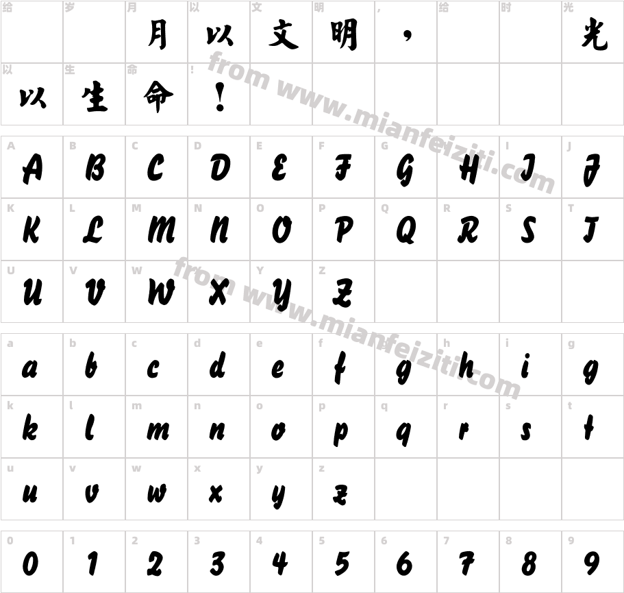 whz粗毛楷tf字体映射图