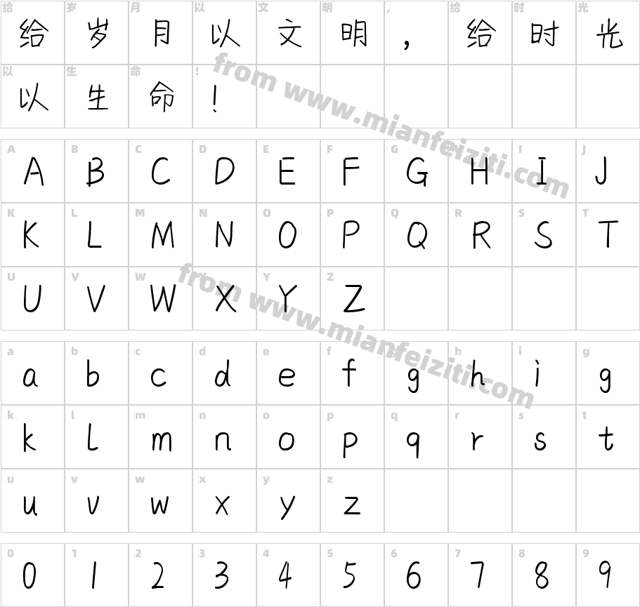 云上的星河字体映射图