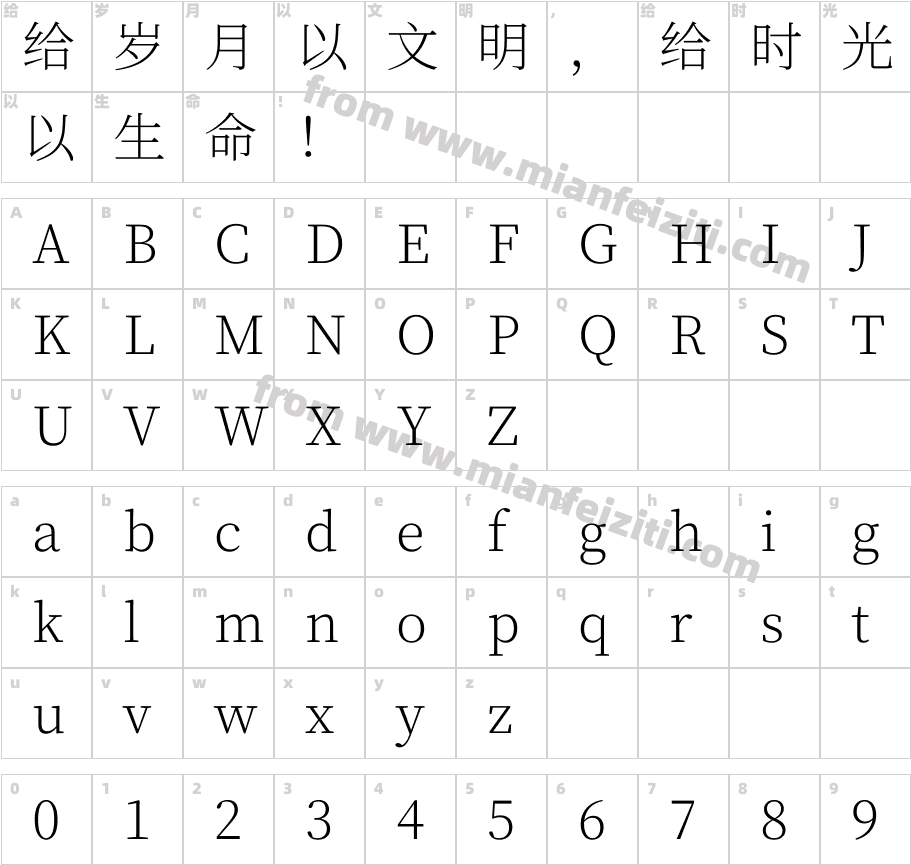 獅尾加糖宋體SC-ExtraLight字体映射图