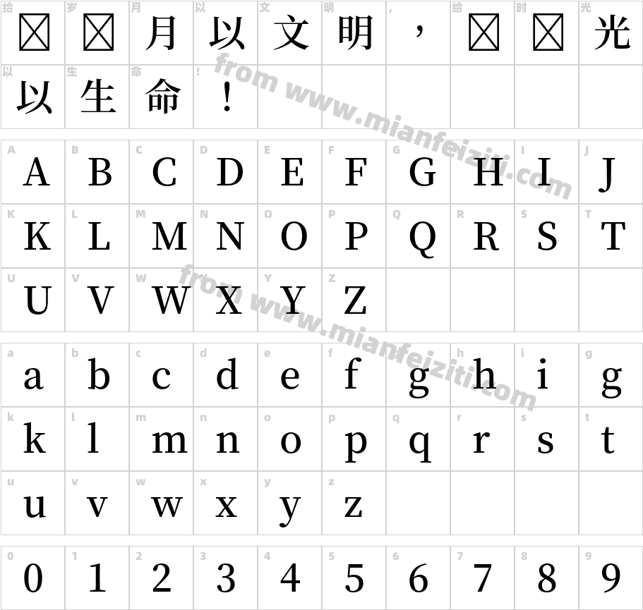 思源宋體 TW SemiBold字体映射图