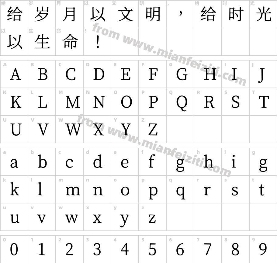 獅尾B2加糖宋體-Regular字体映射图