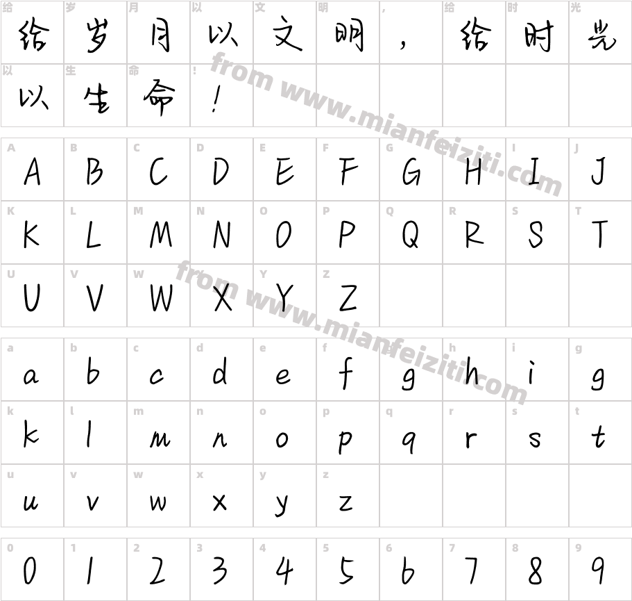 汉仪半途而废简字体映射图