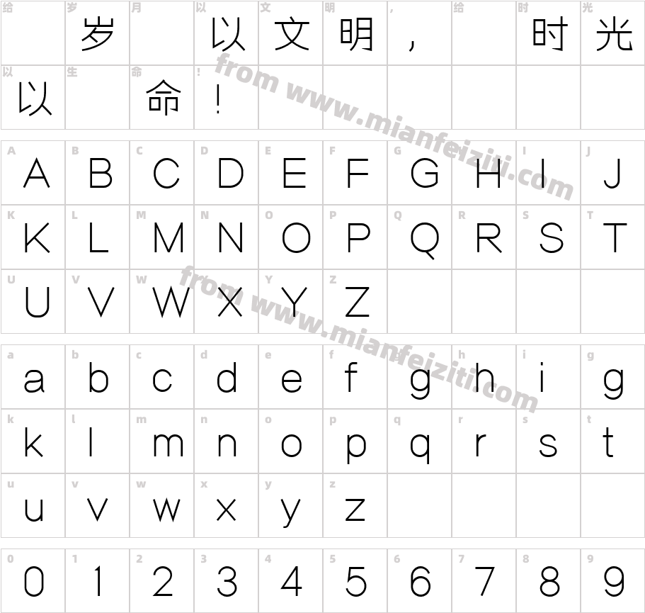 喵小二细线体字体映射图