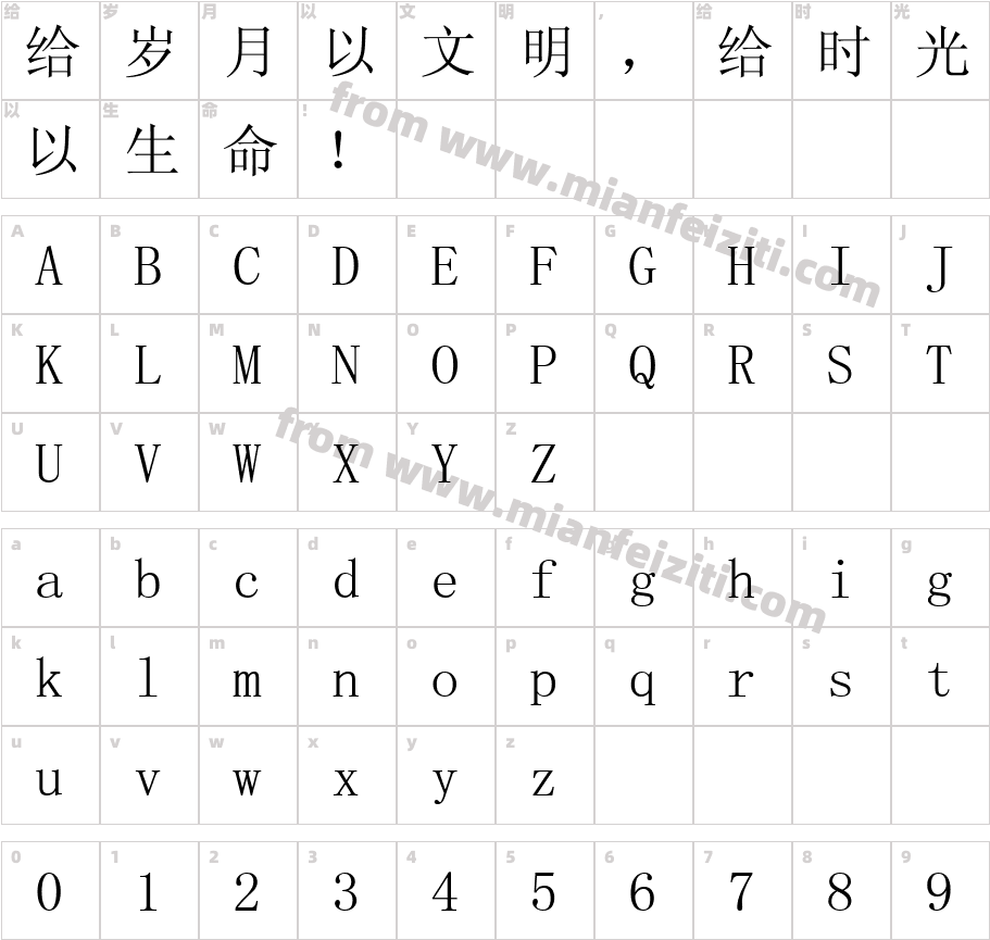 SimSun 宋体字体映射图