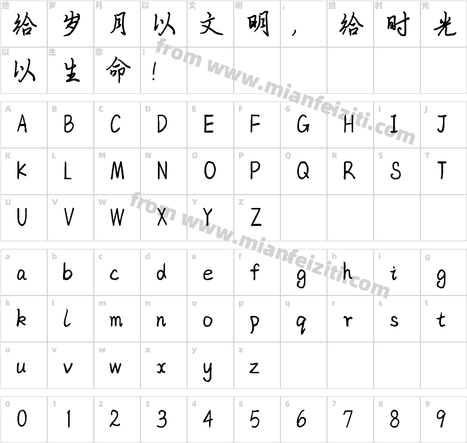 你是我未来的期许字体映射图