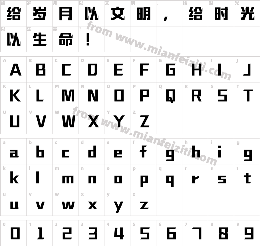 汉仪铸字烈焰体简字体映射图